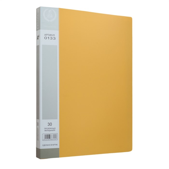 Папка с  30  файлами , А4,  0,6мм : Желтый